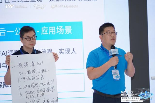 腾讯云TVP走进美的，共探智能制造新范式