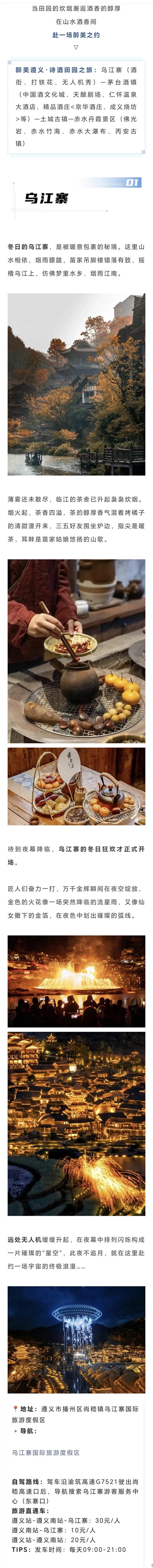 冬天，来遵义赴一场浪漫之约！