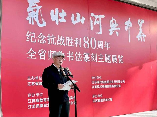 以书法致敬革命先烈，“气壮山河兴中华”全省师生纪念抗战胜利80周年书法篆刻主题展开幕