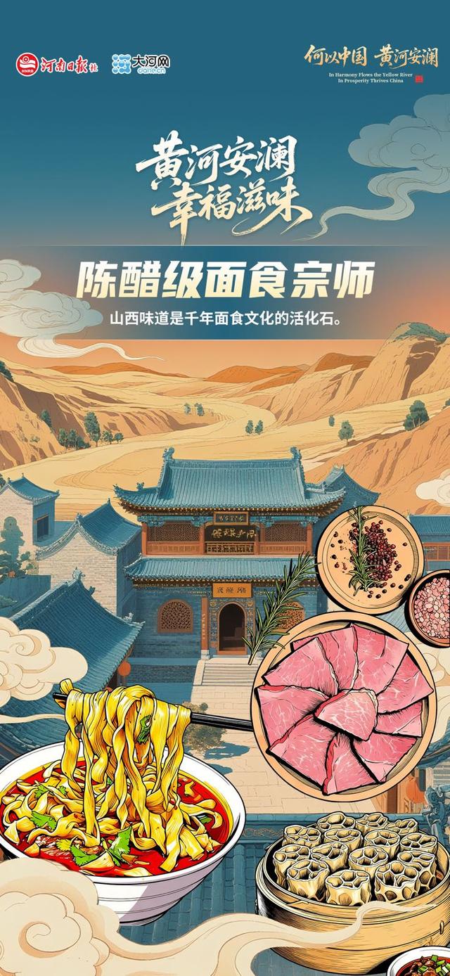 黄河安澜 幸福滋味