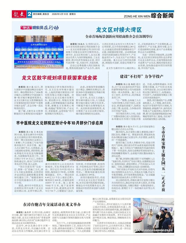“抢滩”大湾区、上好“文化课”、做足“水文章”……龙文区这波buff叠满！