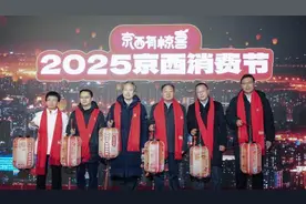 2025京西消费节启动 “京西有惊喜”消费联盟成立图片