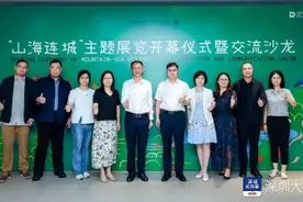 “山海连城”发布logo和图册，导览“绿美深圳”图片