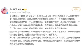王心凌工作室回应“王心凌提前退场、没有唱满四首歌”：均按合约签订演唱数量，且演出时确保按照合约内容执行图片