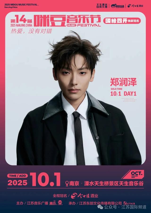 第14届咪豆音乐节全平台开票！手慢无！