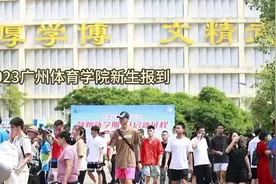 一见倾“新”！广体2023新生来报到啦图片