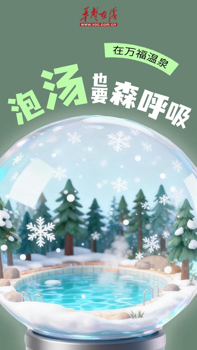 冬游湖南③｜冬日暖暖，泡汤正当时！