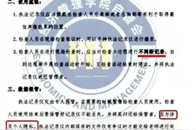 高校用执法记录仪查寝，是否涉侵犯学生“隐私权”？图片