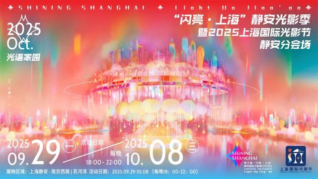 来静安，共赴文旅盛会！第36届上海旅游节——静安金秋都市游精彩活动出炉！