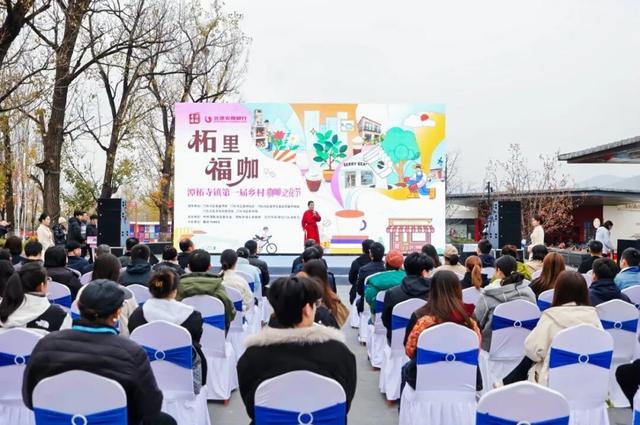 “柘里福咖”潭柘寺镇第一届乡村咖啡文化节盛大开幕