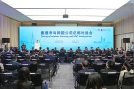 南通市与跨国公司总部对接会在沪举办图片