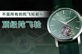 不是所有的陀飞轮都叫顶级陀飞轮图片