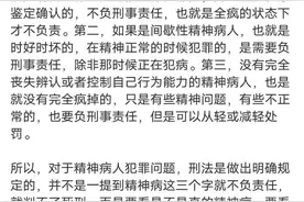 律师谈精神病能否成为免罪免死金牌图片