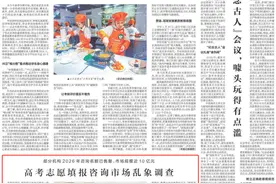 收费动辄几千上万，高考志愿填报咨询市场有多乱？图片