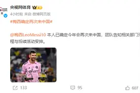 梅西确定又来中国，消息人士：“11月5日见”！C罗也要来？相关俱乐部回应图片