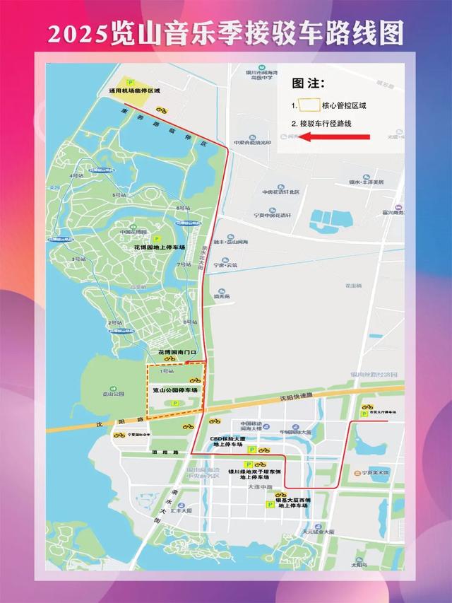 扩散 || 览山音乐季开唱倒计时！这份交通秘籍建议收藏！