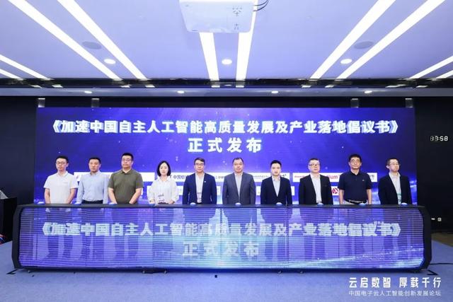 面向国家关键行业，中国电子云发布全链路AI解决方案