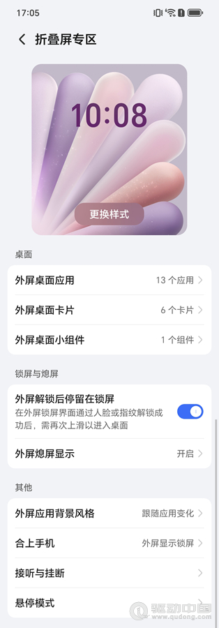 荣耀Magic V Flip2评测：小折叠屏的革新之作