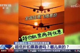 Trip知多少｜网上找的“机票代理”较OTA价格腰斩？小心遇到了黑产图片