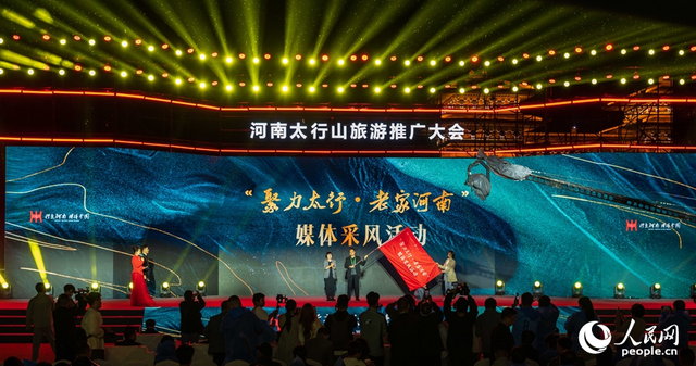 河南太行山旅游推广大会在新乡启幕 邀全国游客赴太行之约