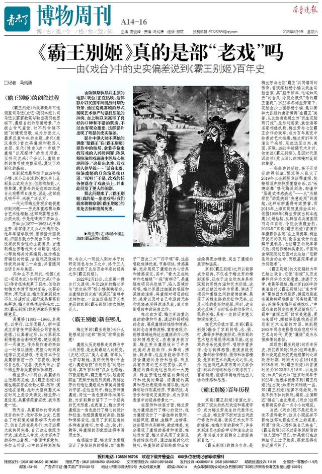 戏台中的霸王别姬真的是部“老戏”吗