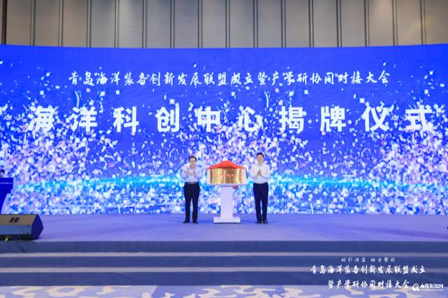 勇担海洋科技成果转化发展使命 青岛国信集团正式成立海洋科创中心