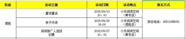 西城区悦读湾9月活动预告