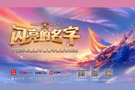 像她们一样｜《闪亮的名字－2025年最美巾帼奋斗者发布仪式》今晚播出图片