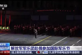 铿锵有力！《钢铁洪流进行曲》响彻莫斯科红场图片