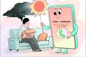 呵护精神健康，为心灵留扇“透气的窗”图片