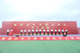 雅鹿山中学项目开工仪式顺利举行图片