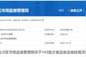 重庆市合川区市场监督管理局关于143批次食品安全抽检情况的通告图片