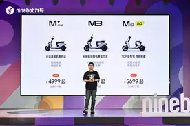 九号电动发布多款新品 再次丰富出行矩阵图片