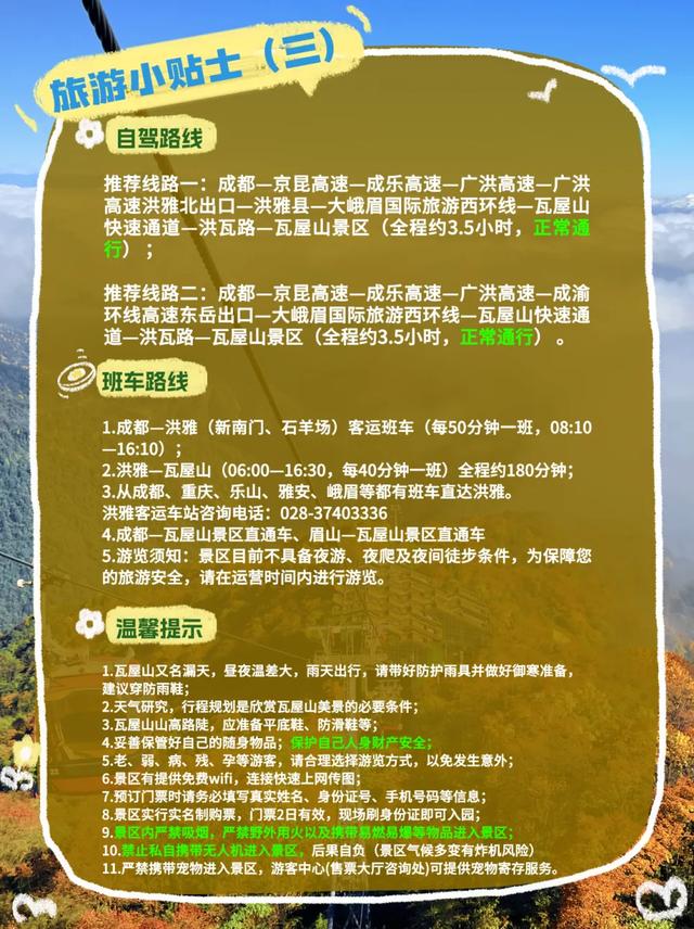 瓦屋山宠粉太狠了!整个秋季免门票!徒步拿秋季专属奖牌!