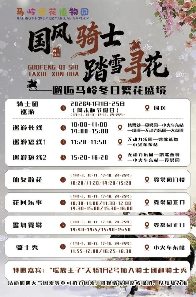 元旦去哪玩？来马岭，邂逅“国风骑士+古典浪漫”