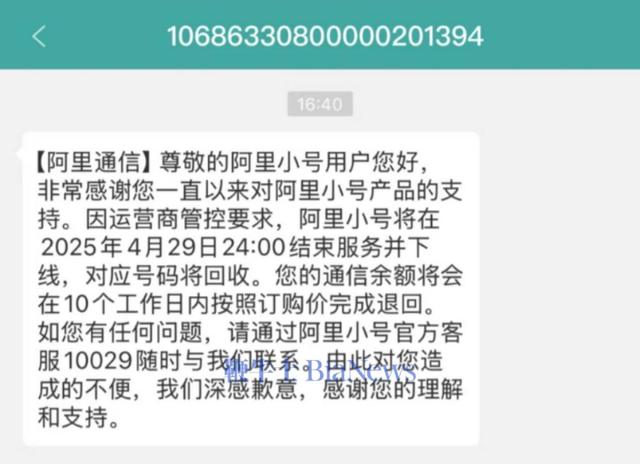 阿里小号将全网停服！有10年老用户绑定数百个账号