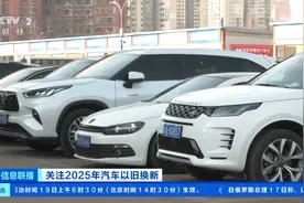 以旧换新政策带火二手车交易市场！消费者置换汽车加速图片