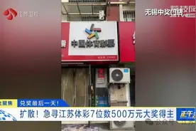 江苏体彩紧急寻人！500万元大奖兑奖最后一天图片