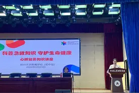 科普急救知识 守护生命健康——郑州大学附属学校（初中部）开展心肺复苏知识讲座图片