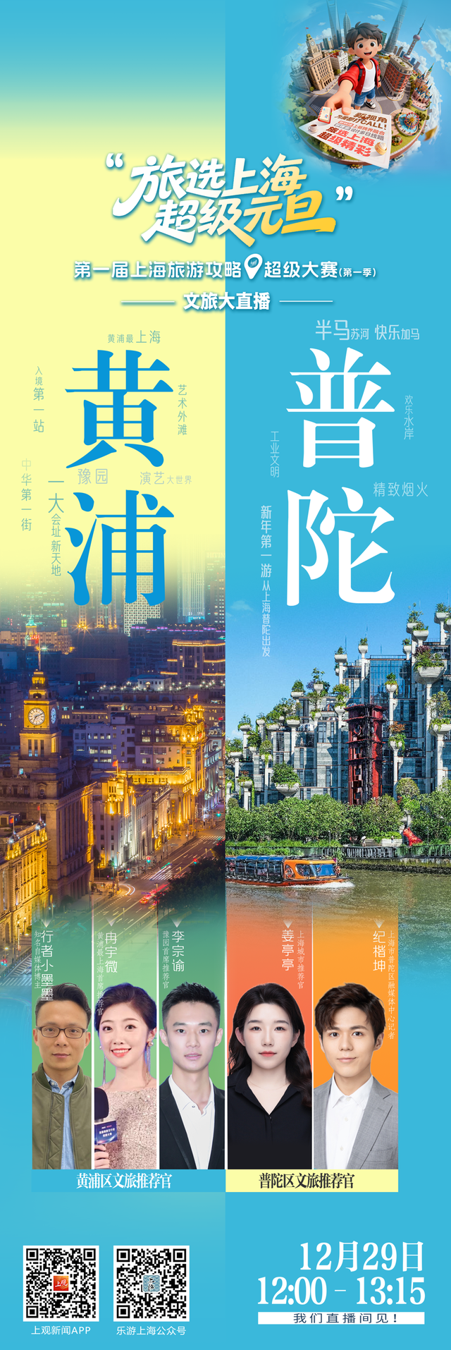 元旦游上海，黄浦普陀专场：黄浦新年三重奏普陀“半马苏河”，灵！