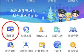 记者实测一分钟搞定：杭州亚运“急事通”今日开启图片