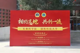 招才引智 | 军事科学院、国防大学、国防科技大学共赴国内顶尖高校开展联合宣传图片