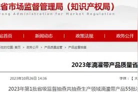 山东省市场监管局抽查滴灌带产品55批次  18批次不合格图片