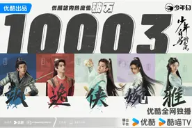 《少年白马醉春风》暑期破圈 优酷如何讲好“少年感”｜热荐图片