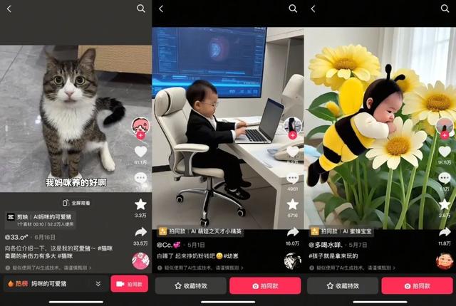 我在抖音做AI特效，上百万人使用，最高月入超6万 | AI新榜对话