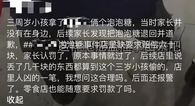 3岁幼童误拿泡泡糖母亲赔偿60元，超市称孩子还偷了数千元商品？某品牌公司回应：已成立工作组核查