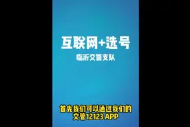 手把手教你如何用手机选“鲁W”号牌图片