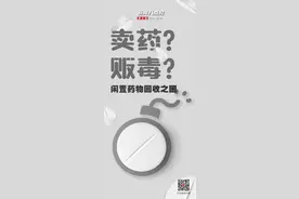 新闻8点见丨卖药？贩毒？闲置药物回收之困图片