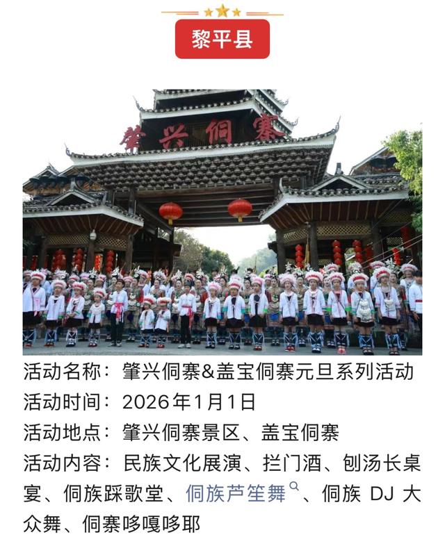 黔东南景区联动系列跨年活动燃动新年！