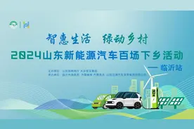 国庆假期相约山东新能源汽车百场下乡活动临沂站图片